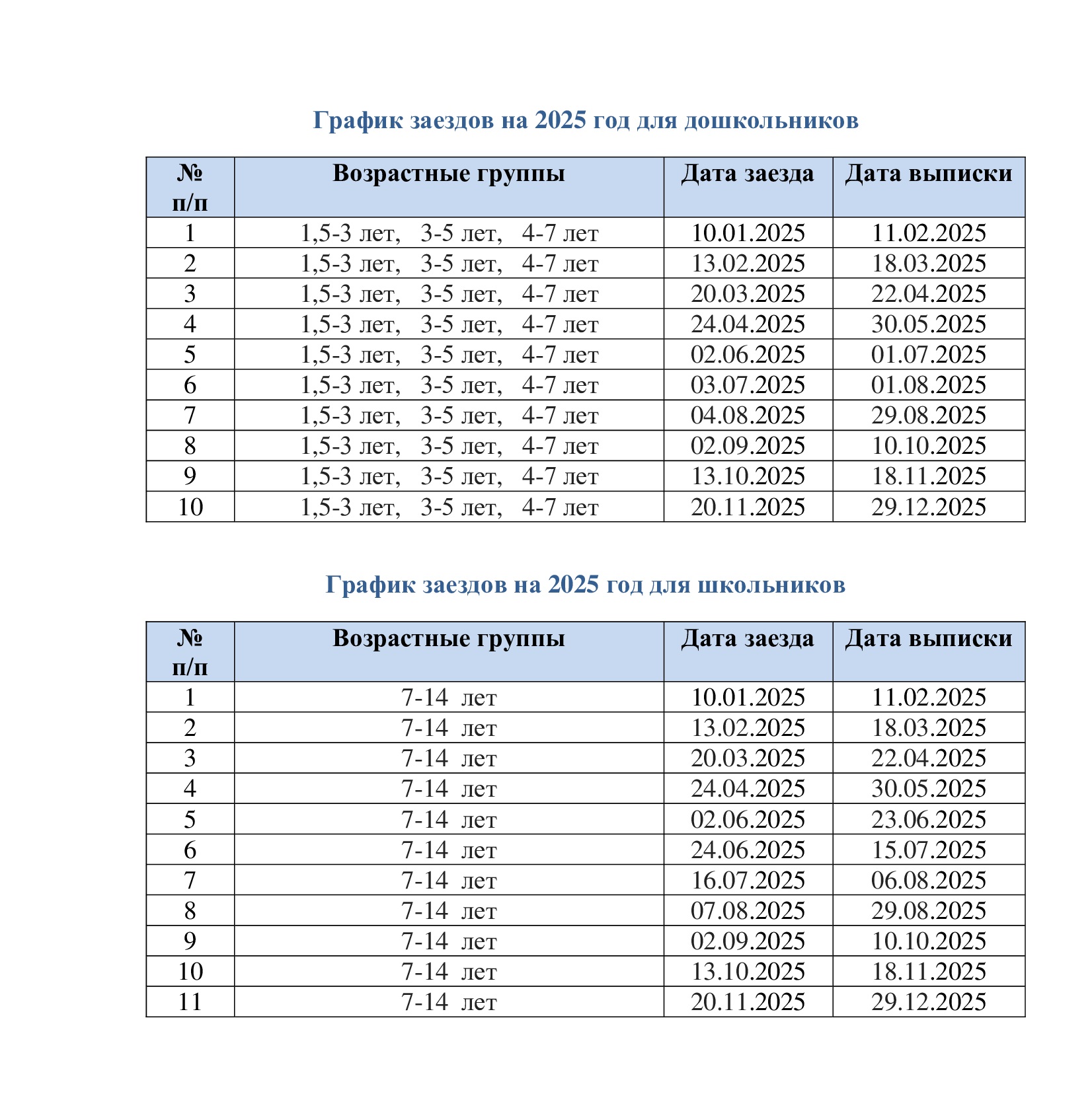 График-заездов-на-2025-год.jpg