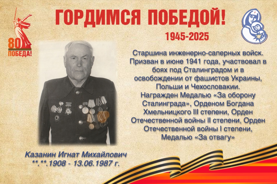 Казанин.jpg