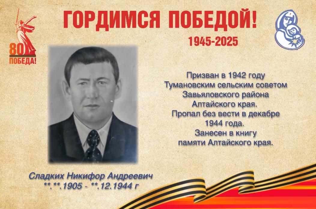 Сладких.jpg